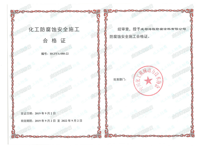 化工防腐蝕施工.jpg
