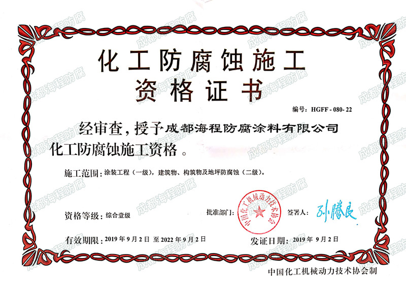 化工資質(zhì).jpg